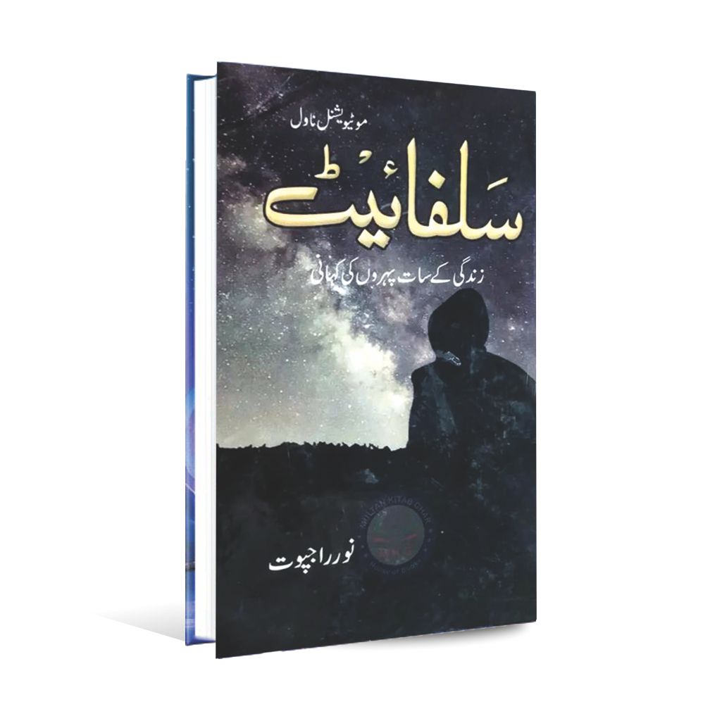 Motivational Novel Sulphite with Urdu By Noor Rajput Multan Kitab Ghar