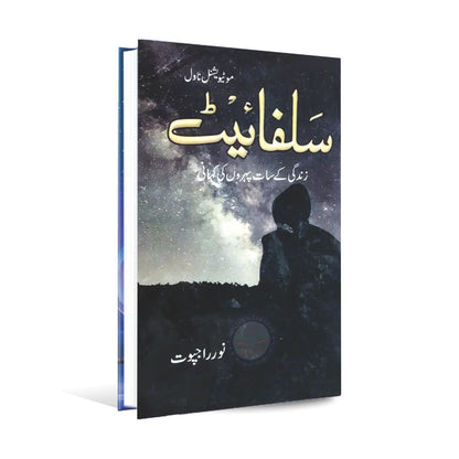 Motivational Novel Sulphite with Urdu By Noor Rajput Multan Kitab Ghar