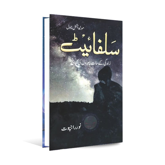 Motivational Novel Sulphite with Urdu By Noor Rajput Multan Kitab Ghar