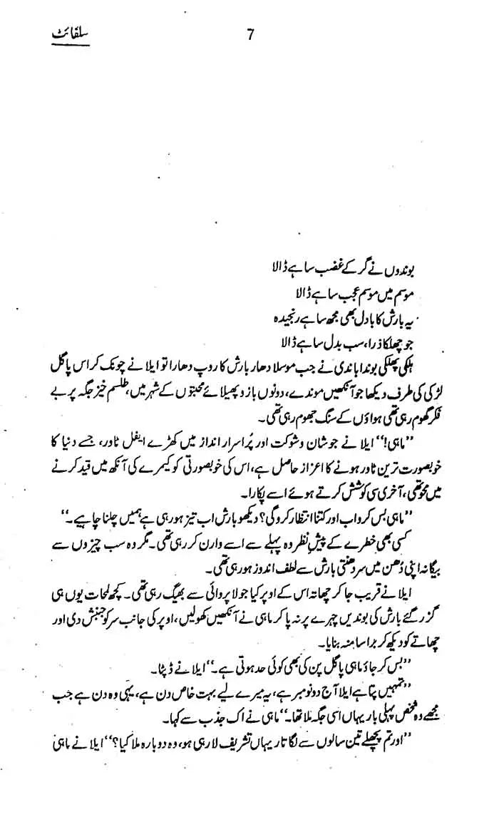 Motivational Novel Sulphite with Urdu By Noor Rajput Multan Kitab Ghar