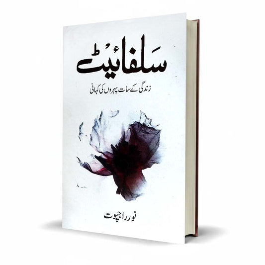 Motivational Novel Sulphite with Urdu By Noor Rajput