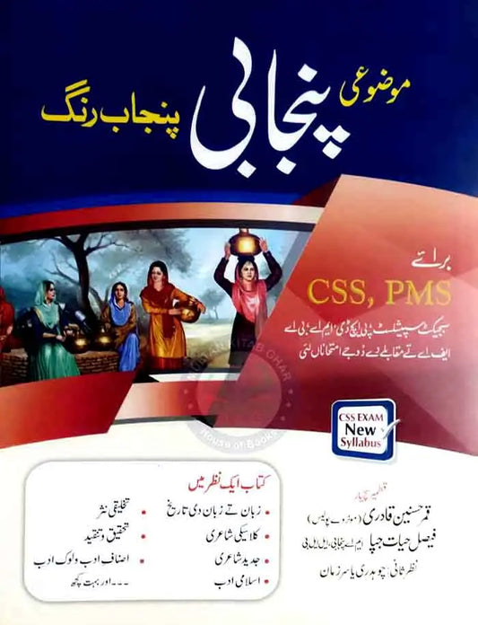 Mozoai Punjabi Punjab Rang Book For CSS PMS By Qamar Hasnain Multan Kitab Ghar