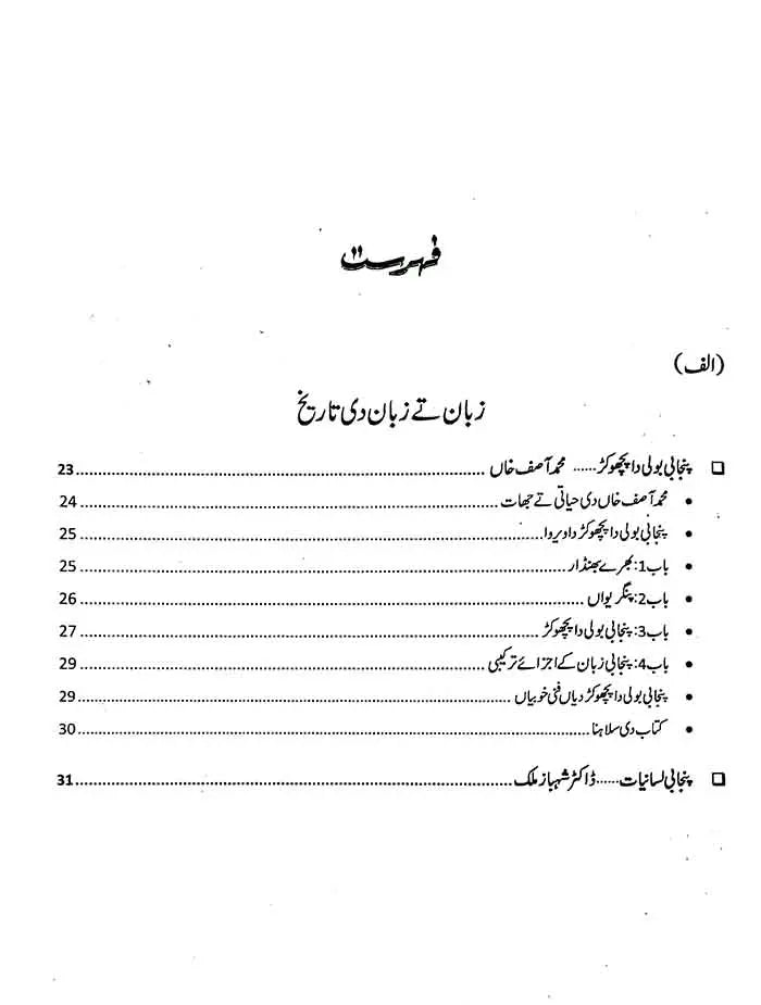 Mozoai Punjabi Punjab Rang Book For CSS PMS By Qamar Hasnain Multan Kitab Ghar