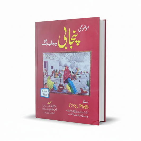 Mozoai Punjabi Punjab Rang Book for CSS PMS by Qamar Hasnain - MKG