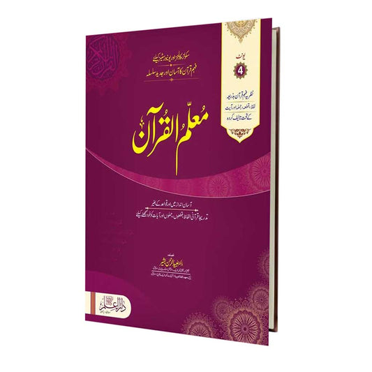 Muallim ul Quran Hissa 4 Quran Learning Tajweed Textbook