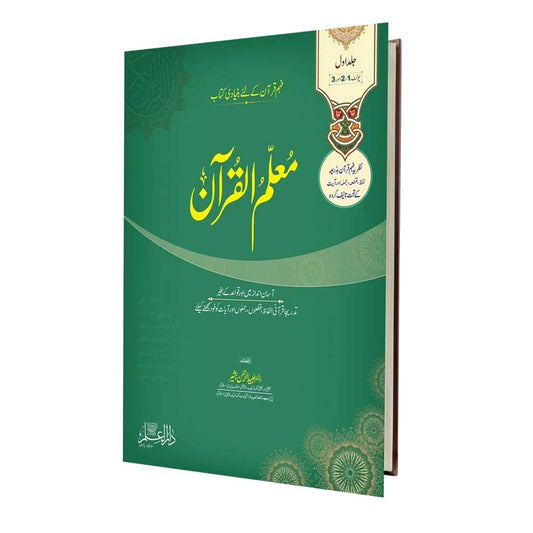 Muallim ul Quran Hissa Awal Qaida for Quran Learning Beginners