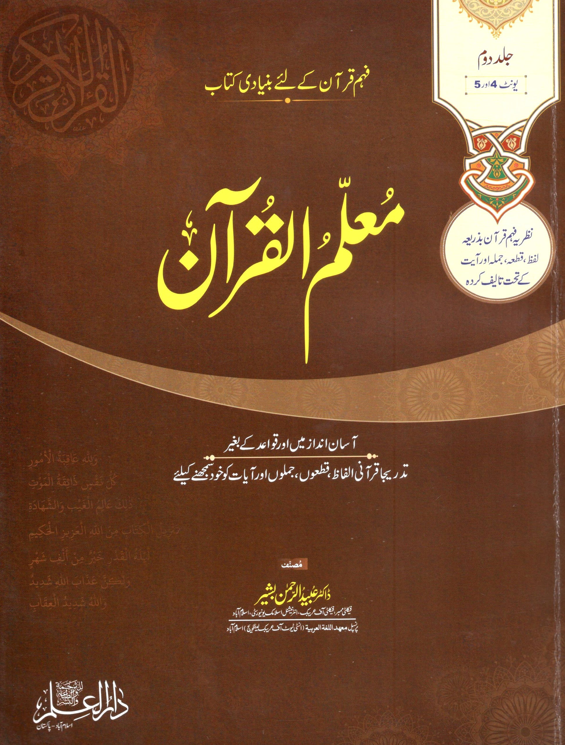 Muallim ul Quran Hissa Doom Qaida for Quran Learning Beginners - MKG