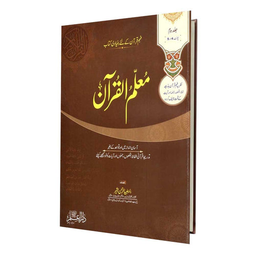 Muallim ul Quran Hissa Doom Qaida for Quran Learning Beginners
