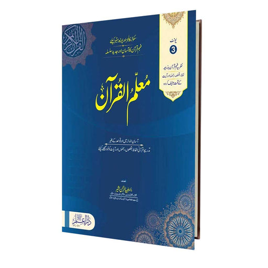 Muallim ul Quran Hissa Soom Quran Learning Tajweed Book