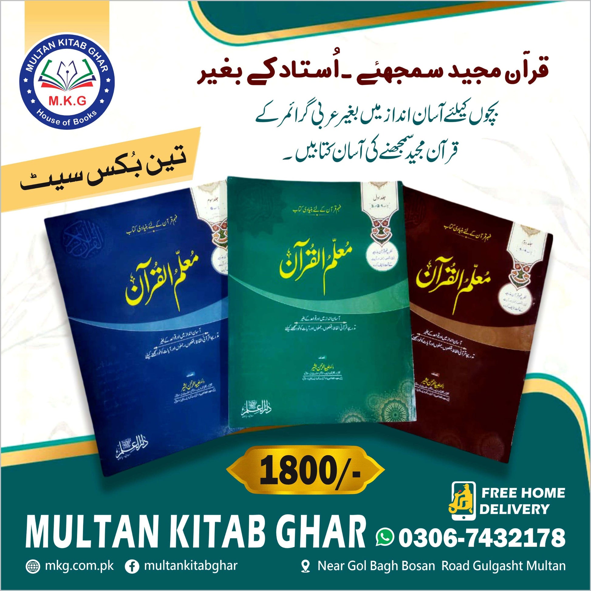 Muallim ul Quran - MKG