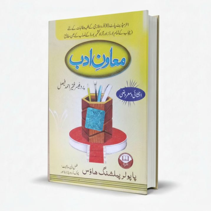 Muavan e Adab for Intermediate Part 2 by Prof. Faqeer Ahmad Faisal MKG