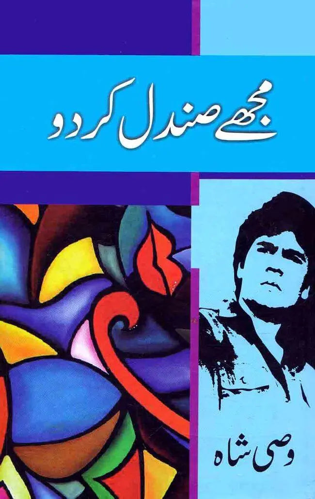 Mujhe Sandal Kar Do ( مجھے صندل کر دو ) Novel By Wasi Shah Multan Kitab Ghar