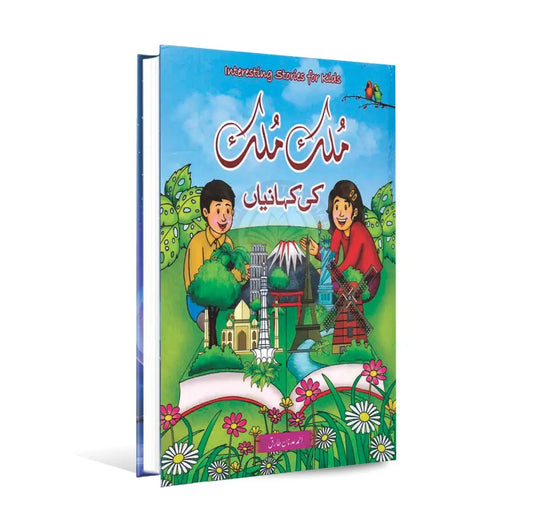 Mulk Mulk ki Kehaniyan ( Interesting Stories For Kids) Book by Adnan Tariq Multan Kitab Ghar