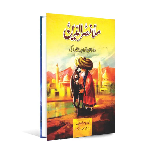 Mulla Nasruddin Dastan Khawaja Book By Habib ur Rehman Multan Kitab Ghar