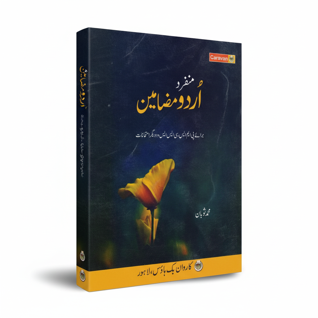 Munfarid Urdu Mazameen by Muhammad Iqbal Khan Caravan 2026