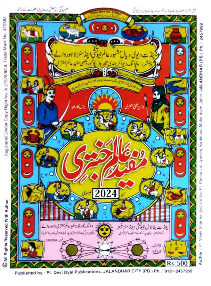 Mufeed Alam Jantari 2024 Magazine Multan Kitab Ghar