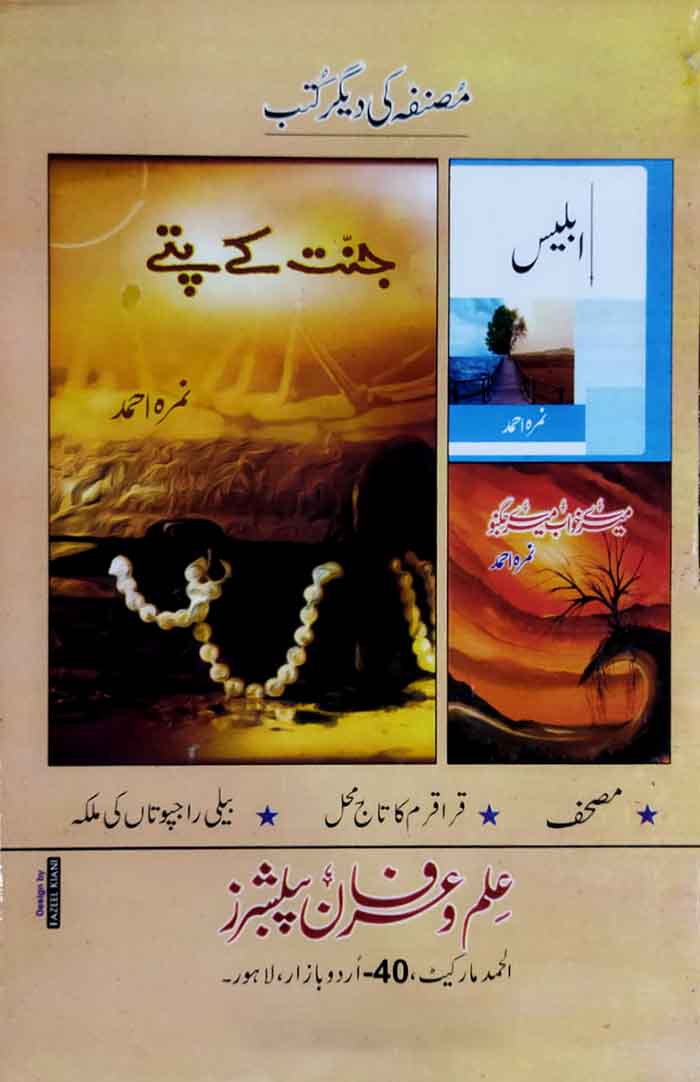 Sans Sakin Thi Novel By Nimra Ahmad
