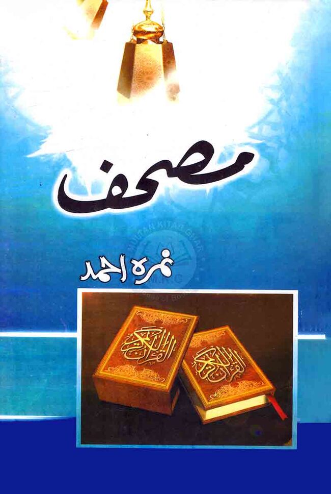 Mushaf Novel by Nimra Haider Multan Kitab Ghar