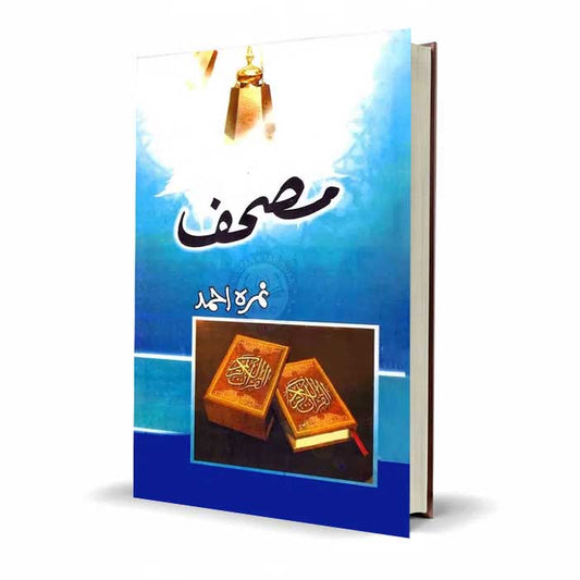 Mushaf Novel by Nimra Haider