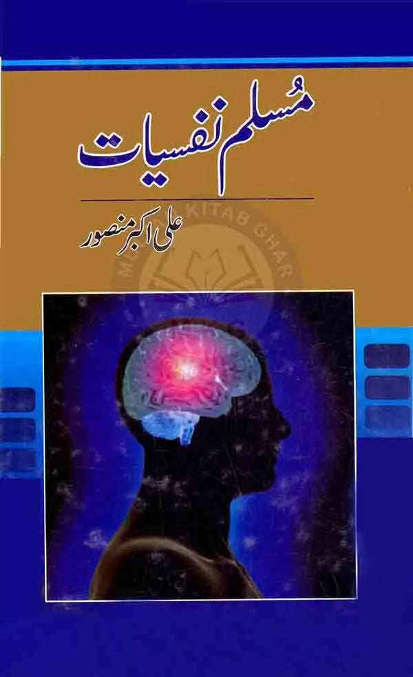 Muslim Psychology (Muslim Nafsiyat) by Ali Akbar Mansoor Multan Kitab Ghar