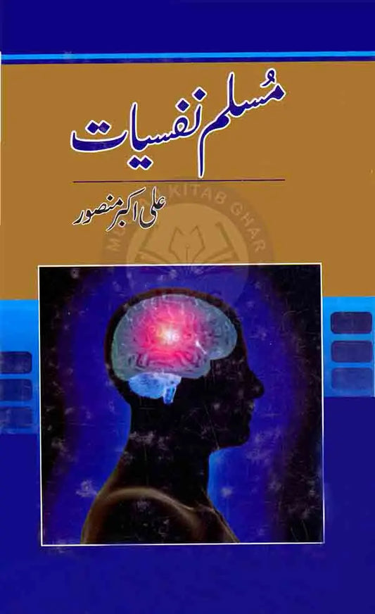 Muslim Psychology (Muslim Nafsiyat) by Ali Akbar Mansoor Multan Kitab Ghar