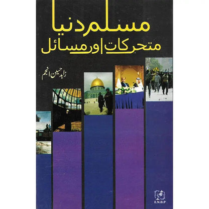 Muslim World Dynamics and Issues Book By Hussain Anjum Multan Kitab Ghar