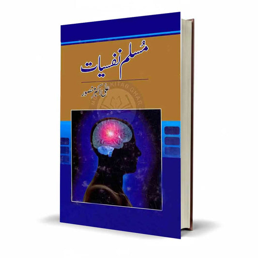 Muslim Psychology (Muslim Nafsiyat) by Ali Akbar Mansoor