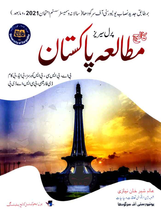 College Pearl Series Mutala Pakistan For BA, B.Sc., BS B.Ed., B.Com by Alam Sher Khan Multan Kitab Ghar