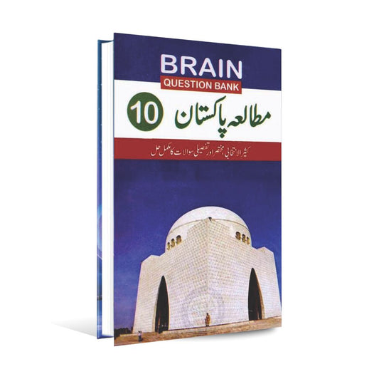 Mutala Pakistan Book For 10th Class By Brain Question Bank