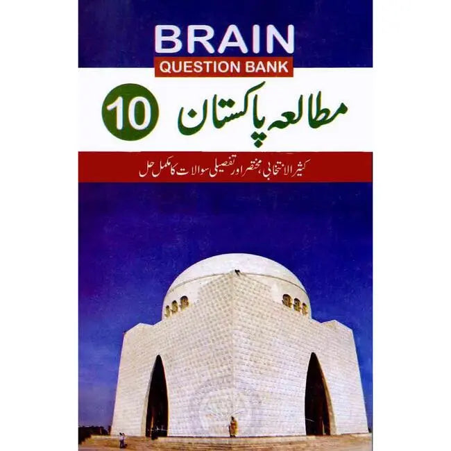 Mutala Pakistan Book For 10th Class By Brain Question Bank