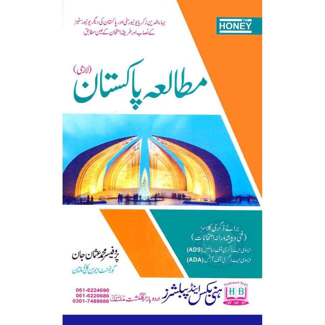 Mutala Pakistan Lazmi Book For ADS, ADA By Prof. Muhammad Usman Jan