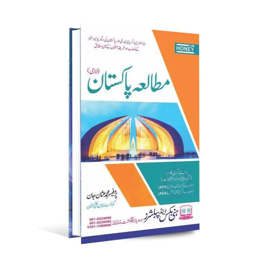 Mutala Pakistan Lazmi Book For ADS, ADA By Prof. Muhammad Usman Jan Honey