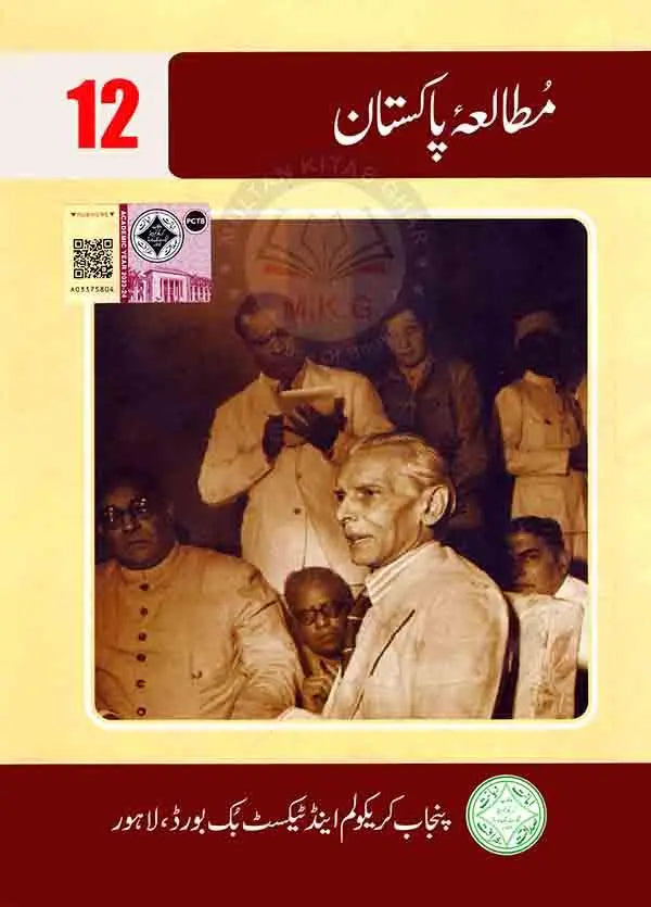 Mutala e Pakistan Book for Class 12th Multan Kitab Ghar