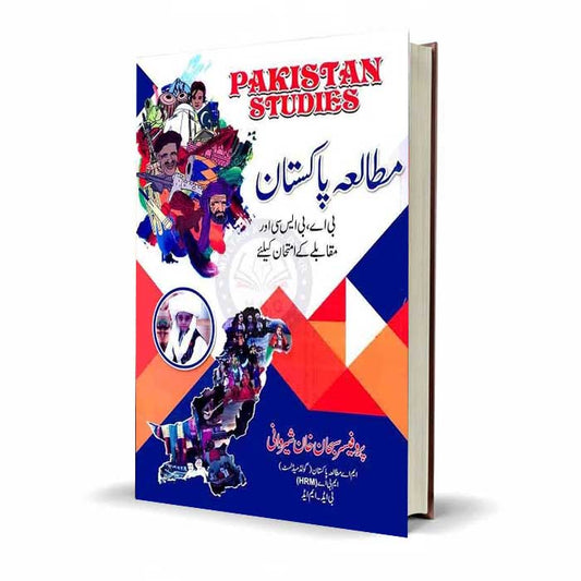 Mutala e Pakistan (Pakistan Studies) For B.A, B.SC and other Competitive Exam