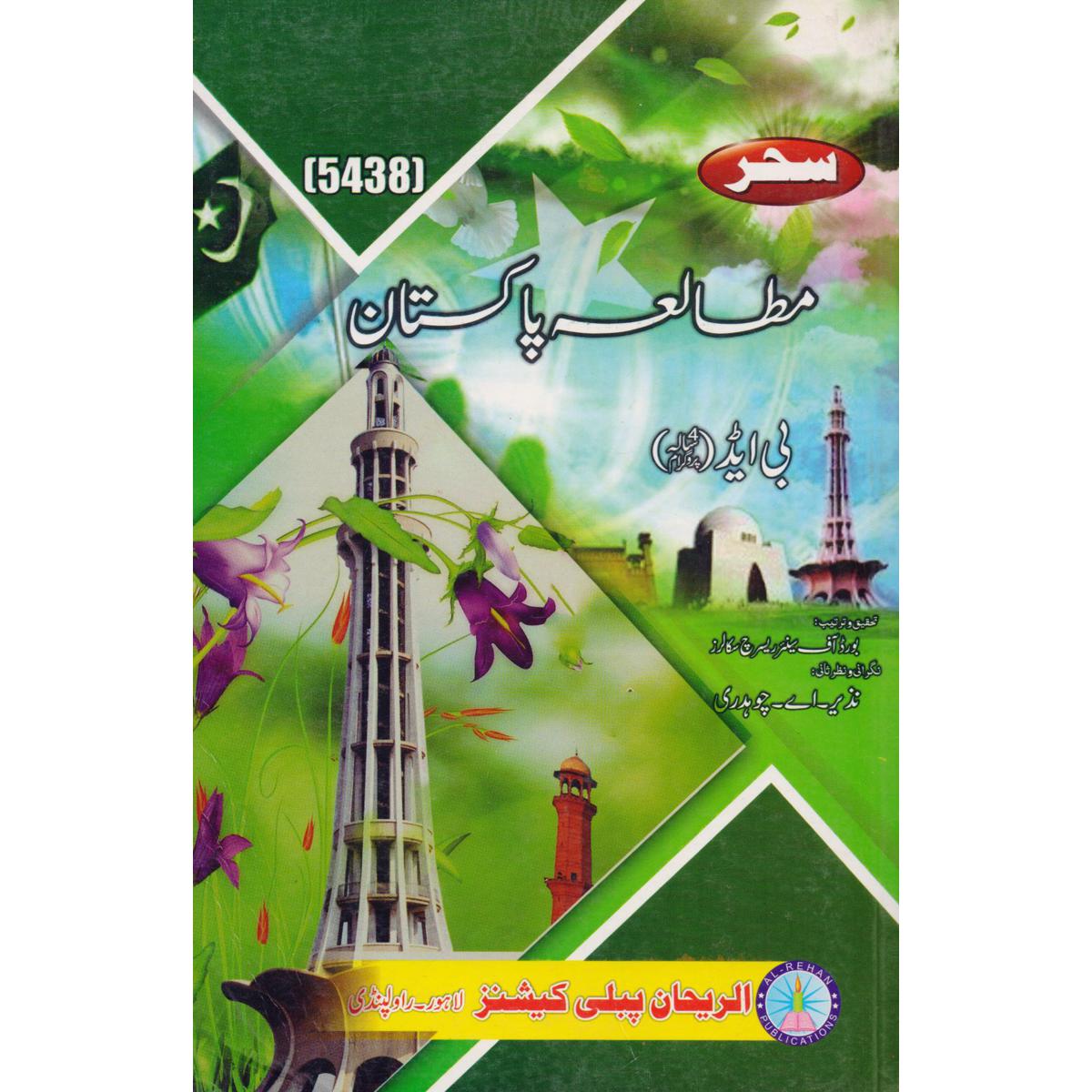 Sahar Mutala Pakistan Book For B.Ed By Nazeer A. Chaudhary - Multan Kitab Ghar