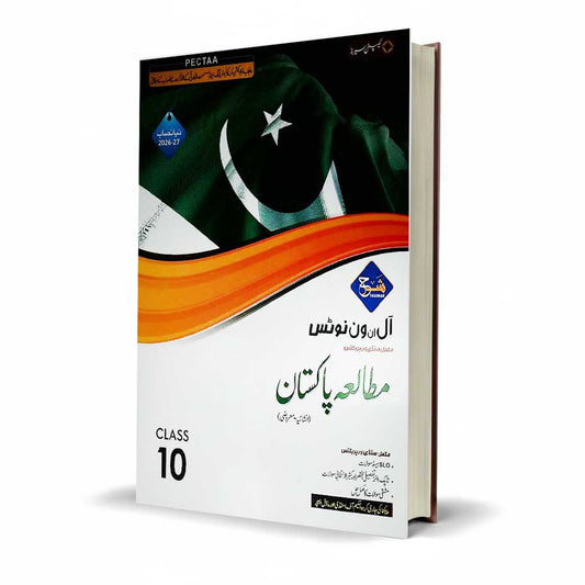 Sharrah All in One Mutalia Pakistan Book for Class 10 2026 Edition - MKG