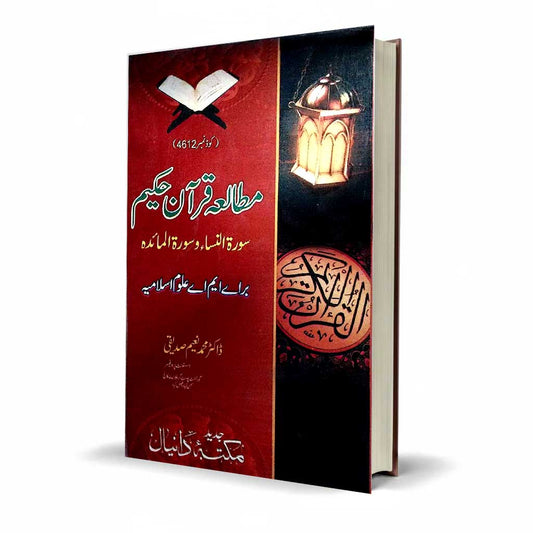 Mutalia Quran Hakeem (4612) MA by Dr. Naeem Sadiq