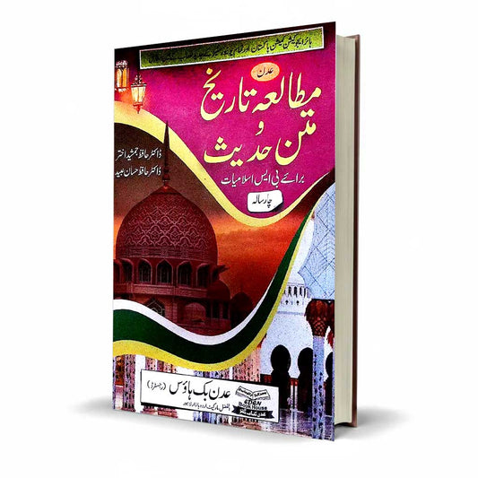 Mutalia Tareekh O Matan Hadith BS 4 Years by Dr. Hafiz Jamshed Akhtar & Ehsan Umaid