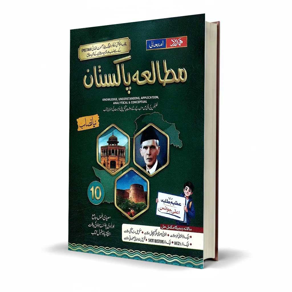 Hamdard Imtihani Mutala Pakistan for Class 10th By Hamdard Kutab Khana - MKG