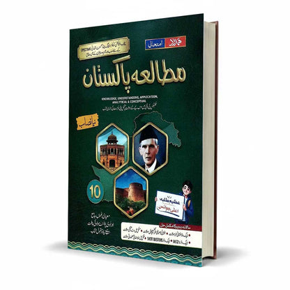 Hamdard Imtihani Mutala Pakistan for Class 10th By Hamdard Kutab Khana - MKG