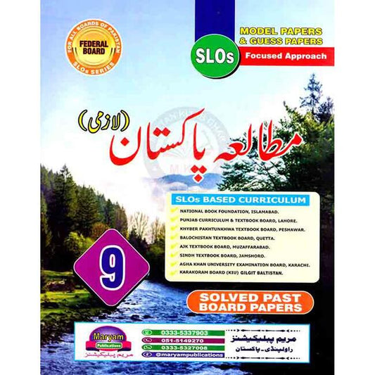 Mutalia Pakistan Lazmi Solved Past Papers for Class 9 Federal Board SLO by Maryam Publications Multan Kitab Ghar