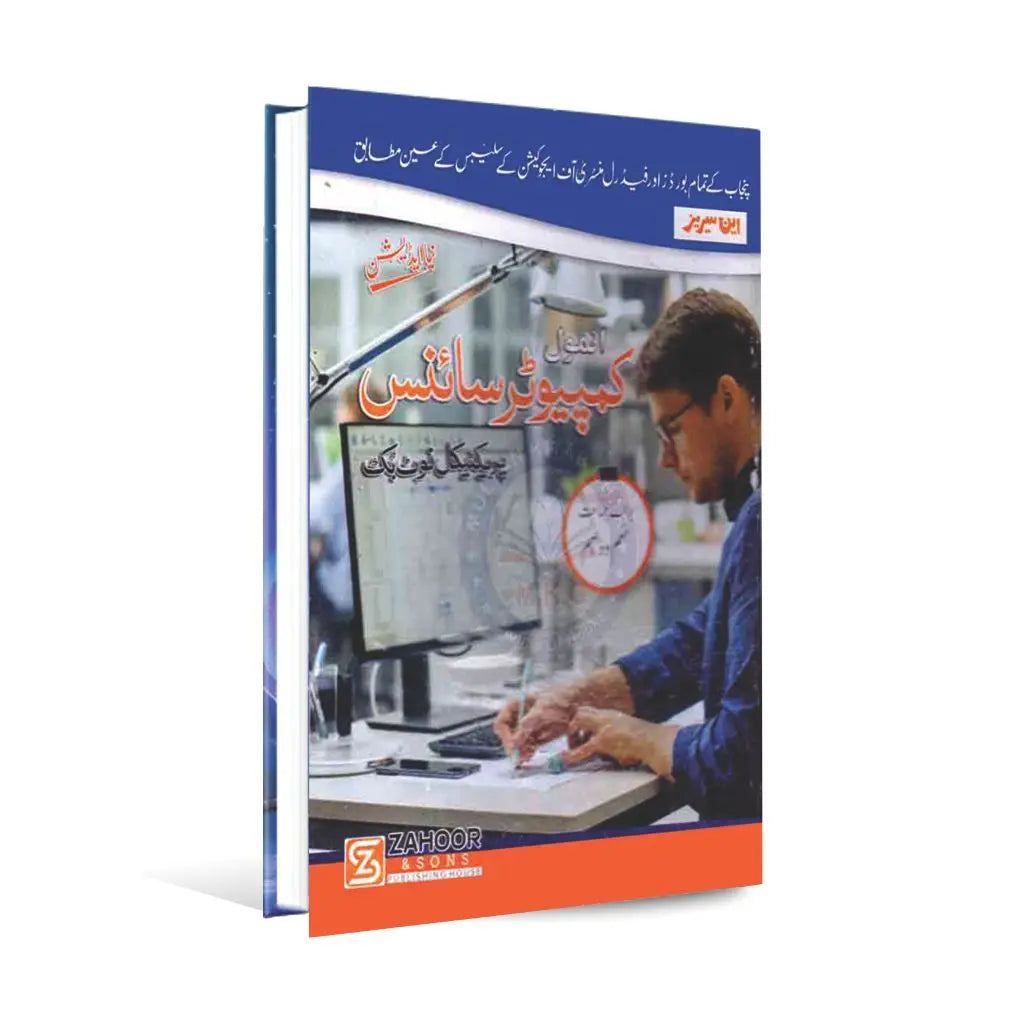 Practical Note Book Computer N-Series Anmol Practical Note Book for Class 9 & 10 – Multan Kitab Ghar
