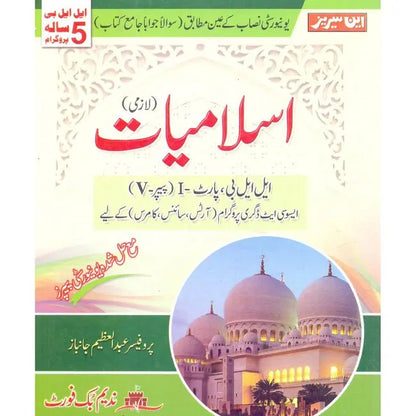 N Series Islamiat Lazmi Book for LLB By Abdul Azeem Janbaz Multan Kitab Ghar