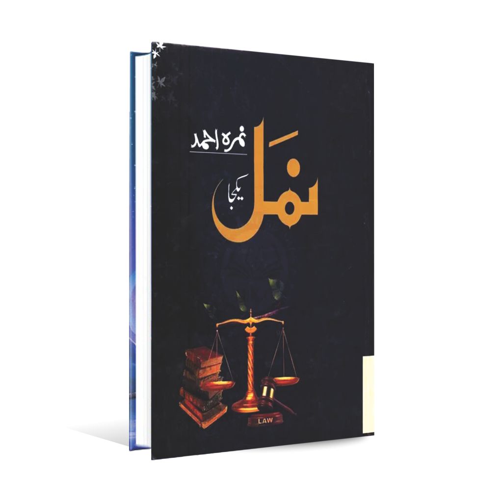 Namal Yakja Novel Book In Urdu by Nimra Ahmad Multan Kitab Ghar