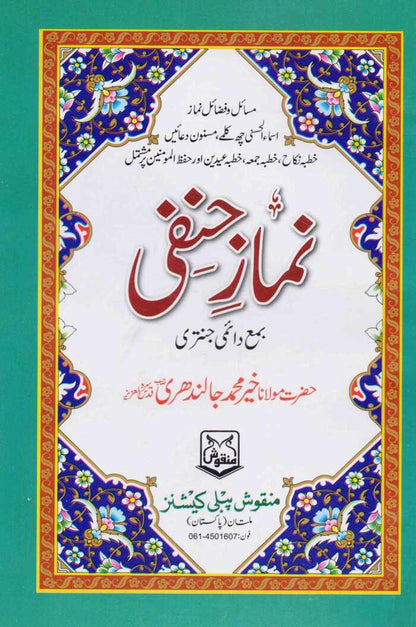 Namaz Hanfi Islamic Book By Molana Kher Muhammad Jalandhri