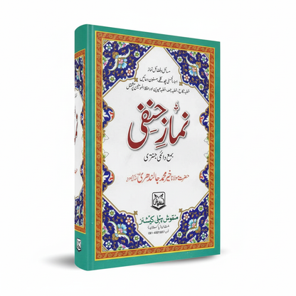 Namaz Hanfi Islamic Book By Molana Kher Muhammad Jalandhri - MKG