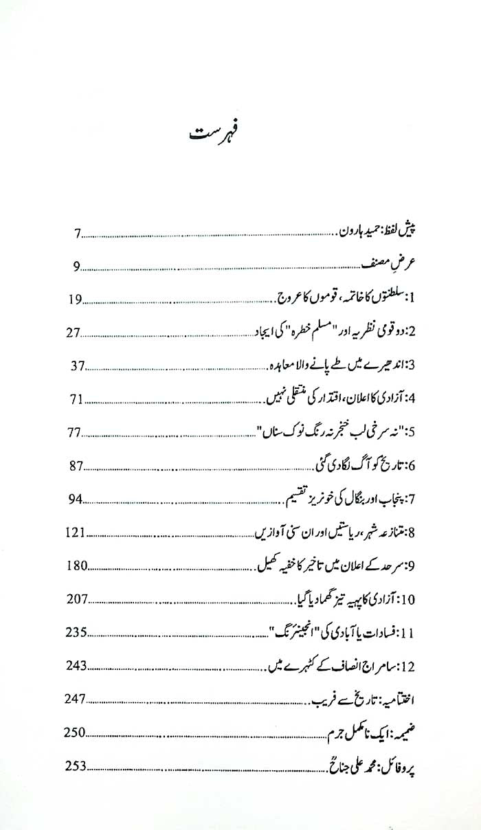 Namukamal Inteqal Iqtadar Book by Sadiq Jafri Political Study - MKG