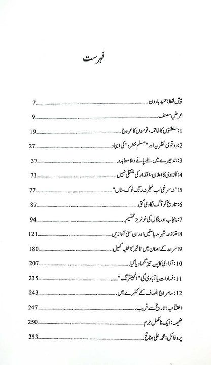 Namukamal Inteqal Iqtadar Book by Sadiq Jafri Political Study - MKG