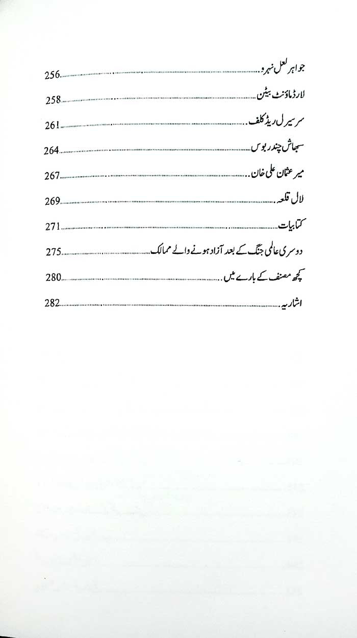 Namukamal Inteqal Iqtadar Book by Sadiq Jafri Political Study - MKG
