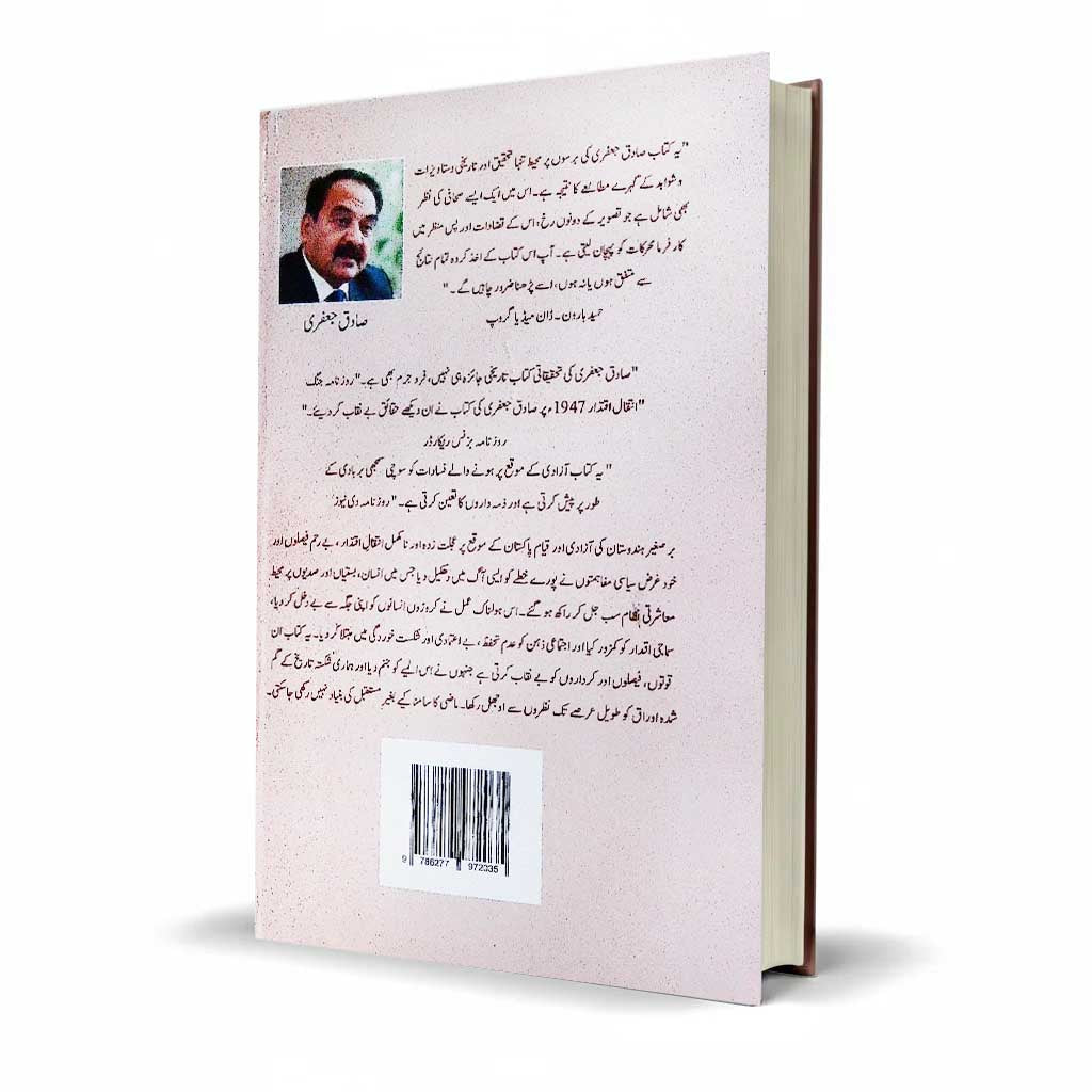 Namukamal Inteqal Iqtadar Book by Sadiq Jafri Political Study - MKG